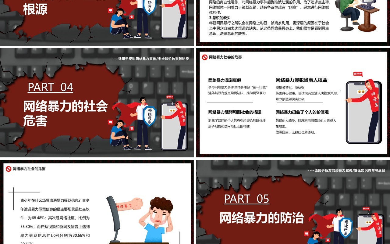 黑红卡通风拒绝网络暴力教育课件PPT模板
