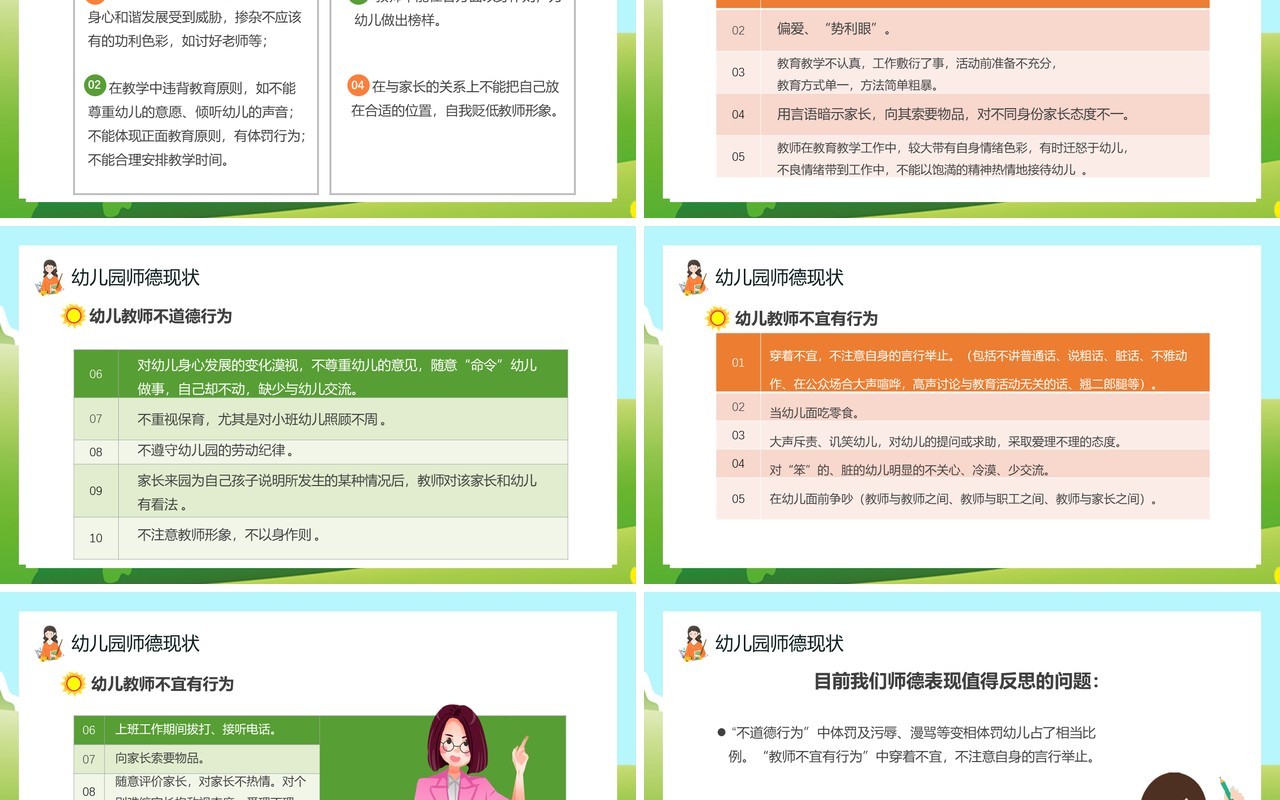 绿色卡通风幼儿园师德师风培训通用PPT模板