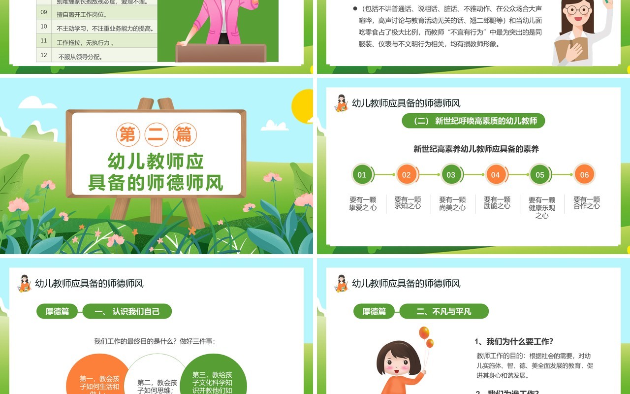 绿色卡通风幼儿园师德师风培训通用PPT模板