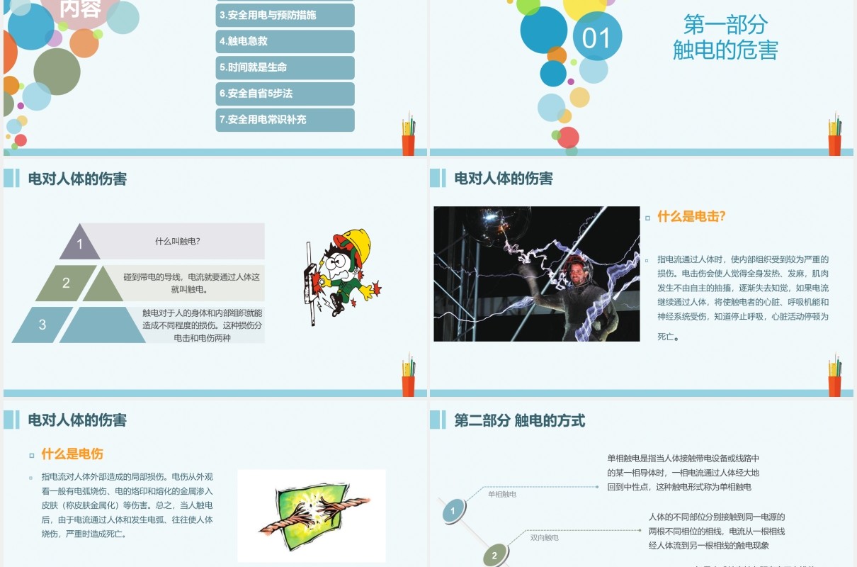 简约安全用电教育课件主题班会PPT模板