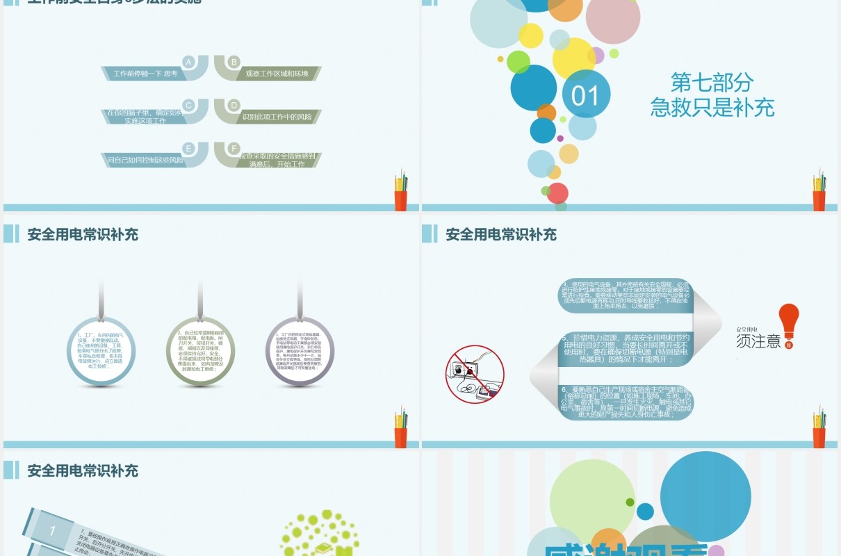 简约安全用电教育课件主题班会PPT模板