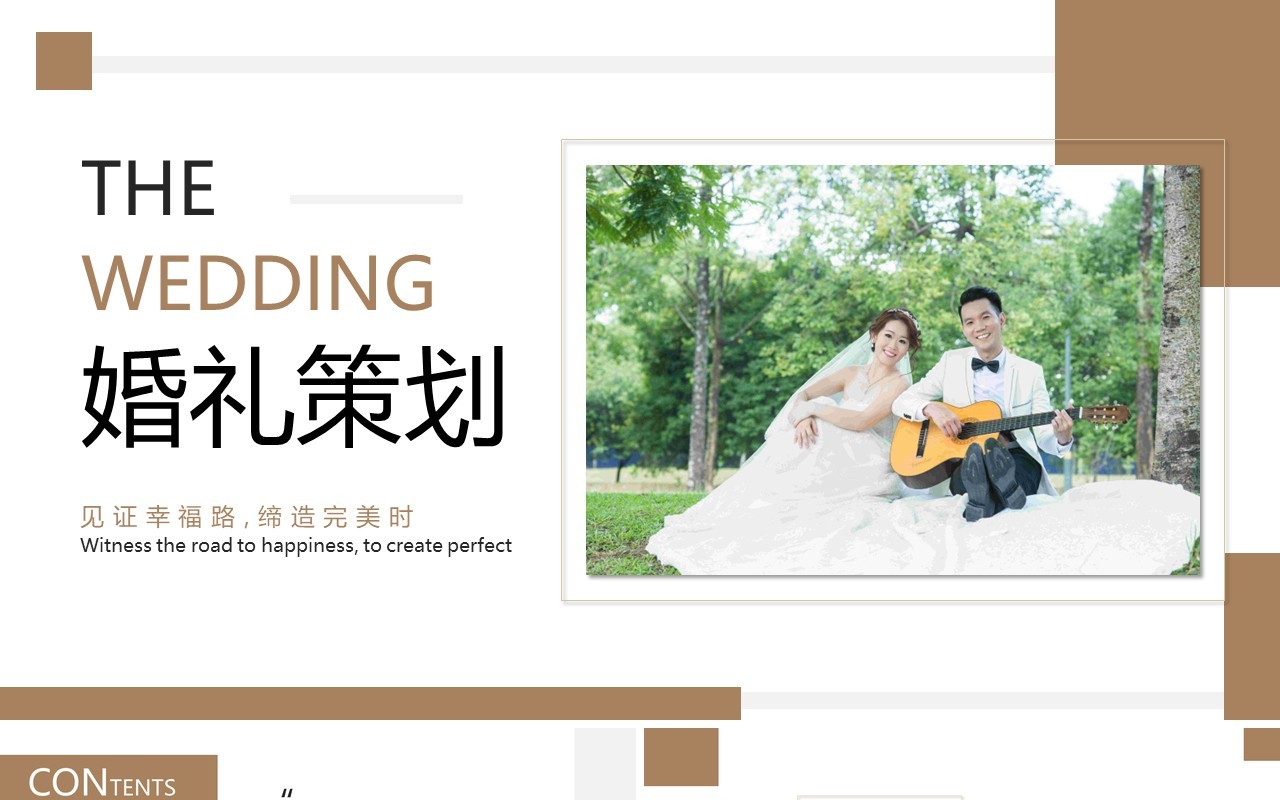 棕色文艺浪漫婚礼策划流程相册PPT模板