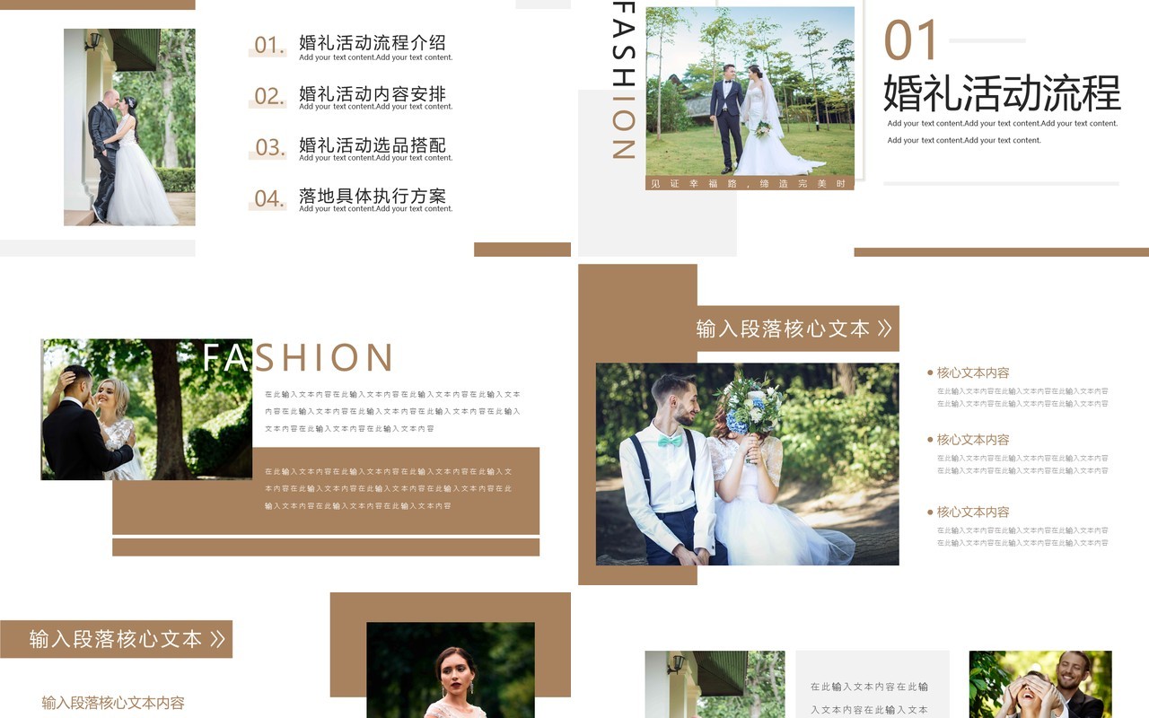 棕色文艺浪漫婚礼策划流程相册PPT模板