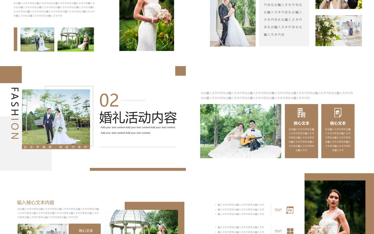 棕色文艺浪漫婚礼策划流程相册PPT模板