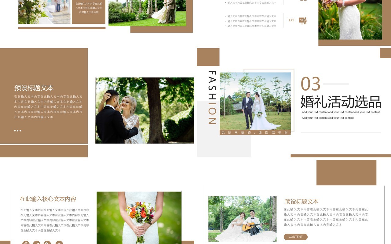 棕色文艺浪漫婚礼策划流程相册PPT模板