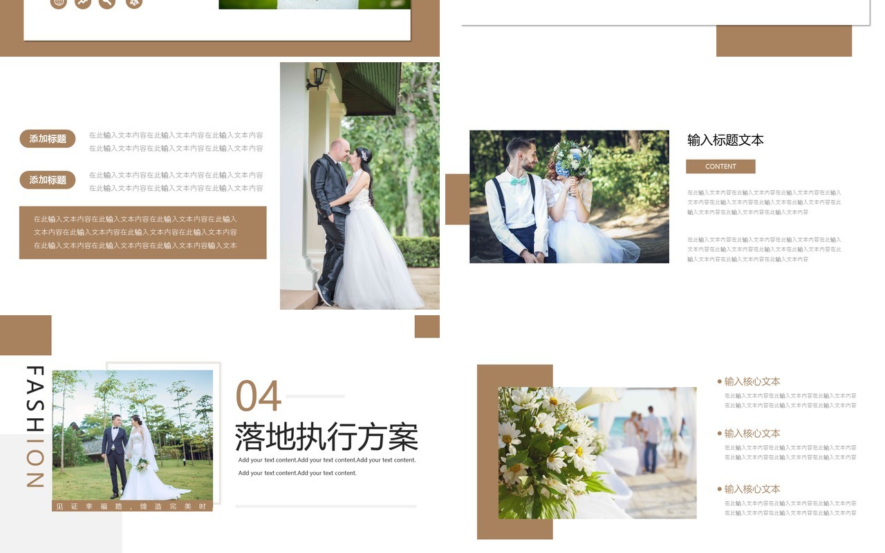 棕色文艺浪漫婚礼策划流程相册PPT模板