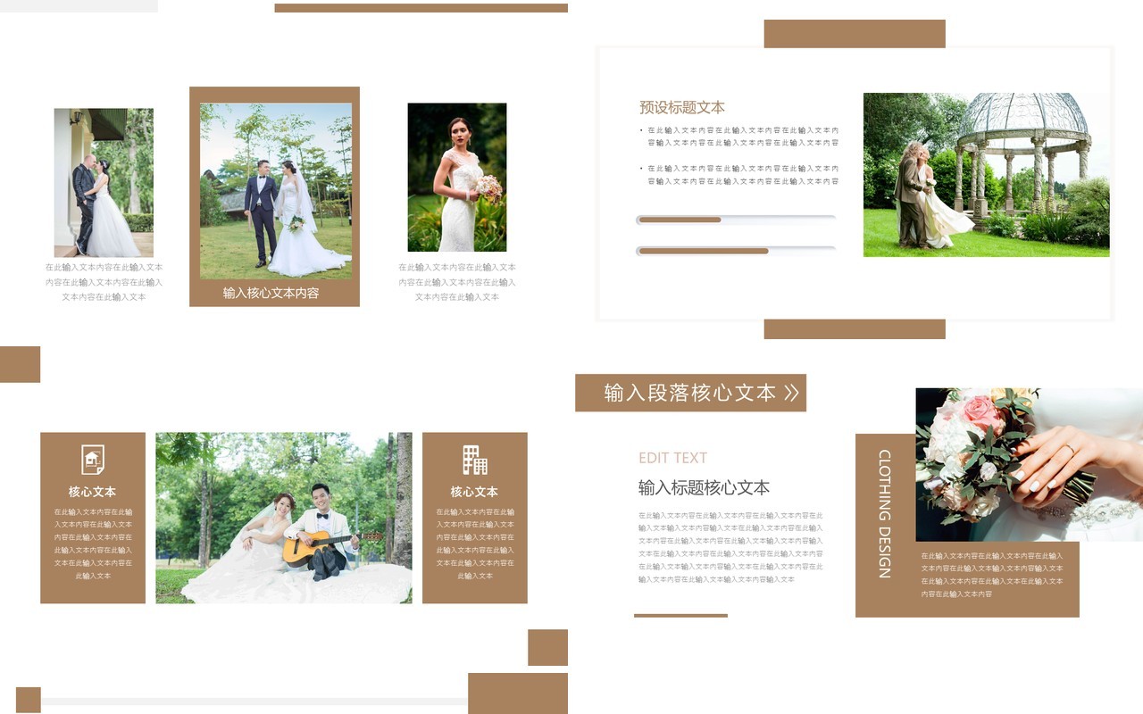 棕色文艺浪漫婚礼策划流程相册PPT模板