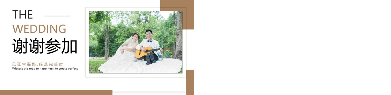 棕色文艺浪漫婚礼策划流程相册PPT模板