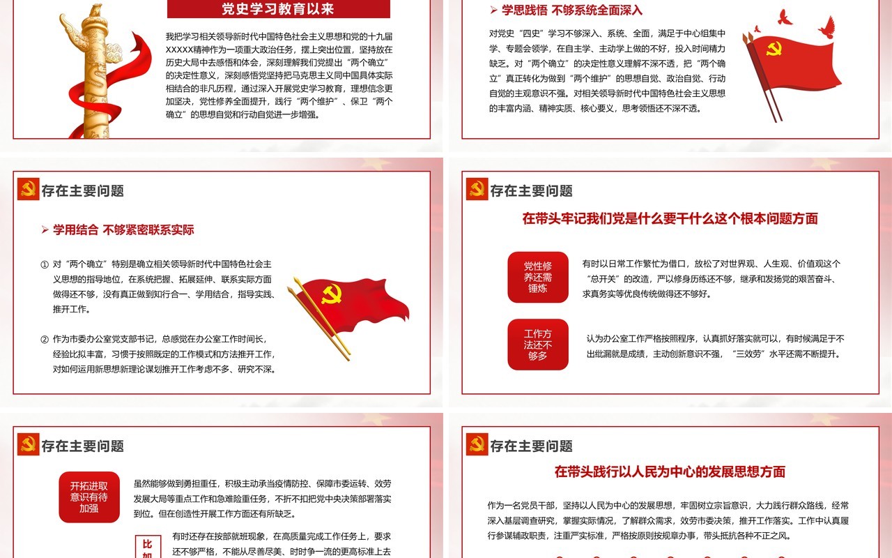 红色简约五个带头对照检查发言材料PPT模板