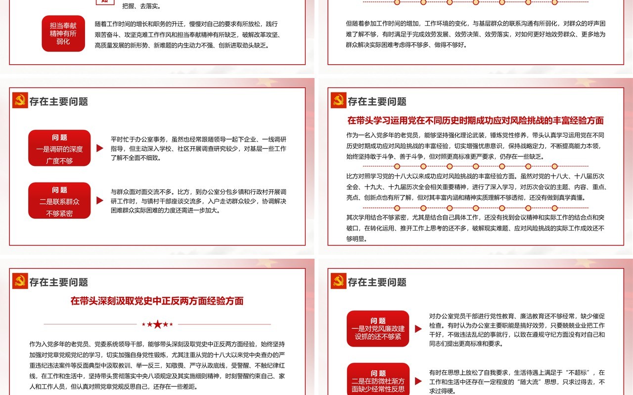 红色简约五个带头对照检查发言材料PPT模板