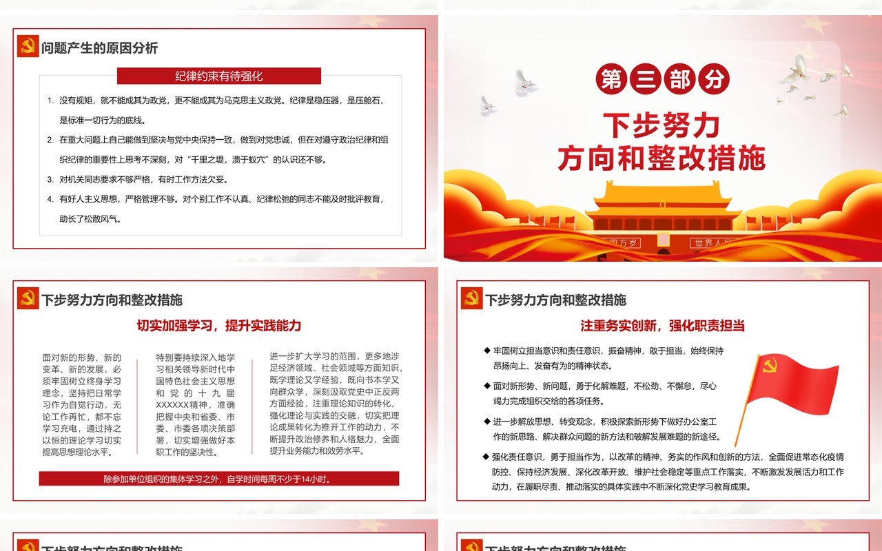 红色简约五个带头对照检查发言材料PPT模板