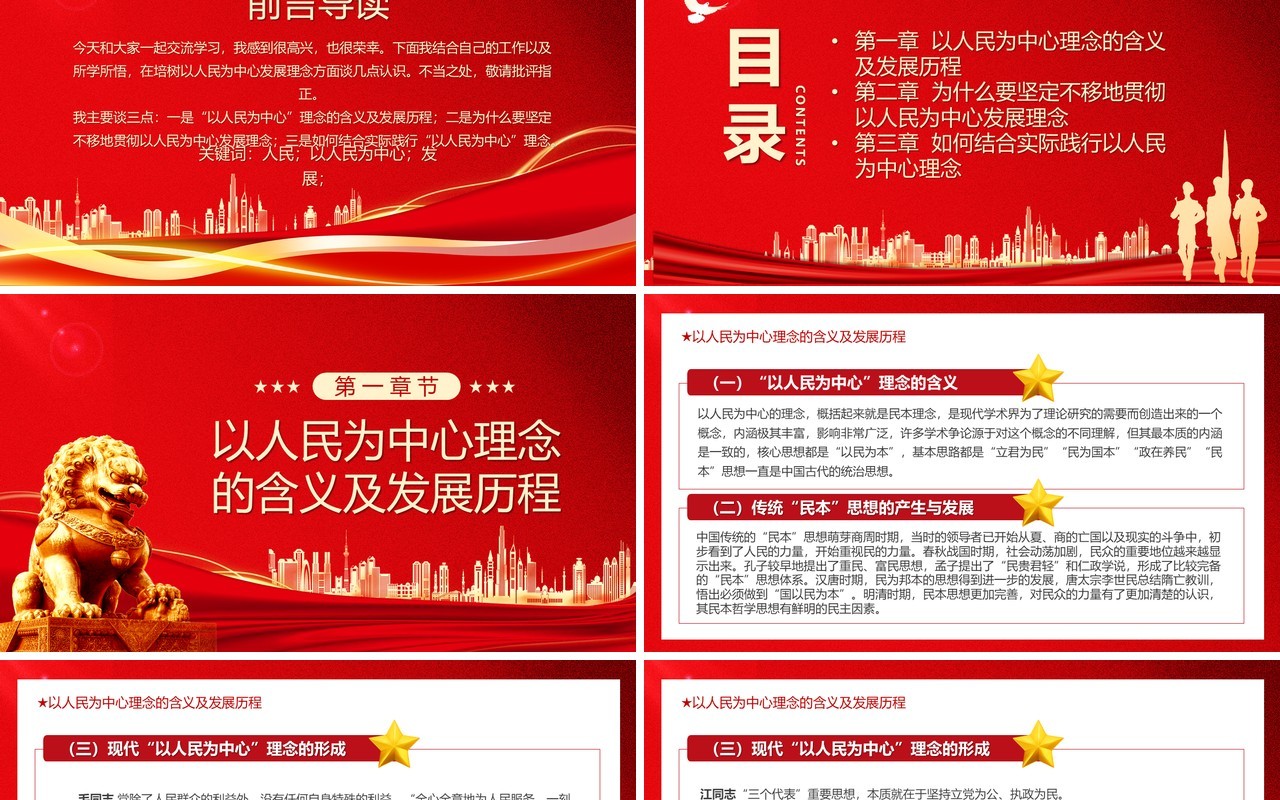 红色简约做人民群众贴心人专题党课学习PPT模板