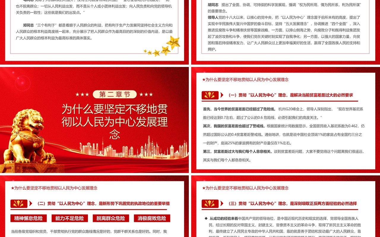 红色简约做人民群众贴心人专题党课学习PPT模板