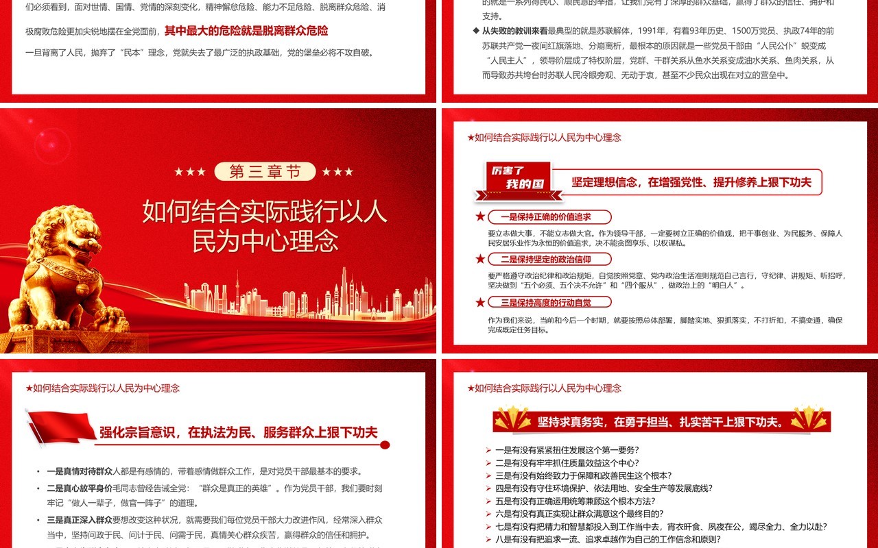 红色简约做人民群众贴心人专题党课学习PPT模板
