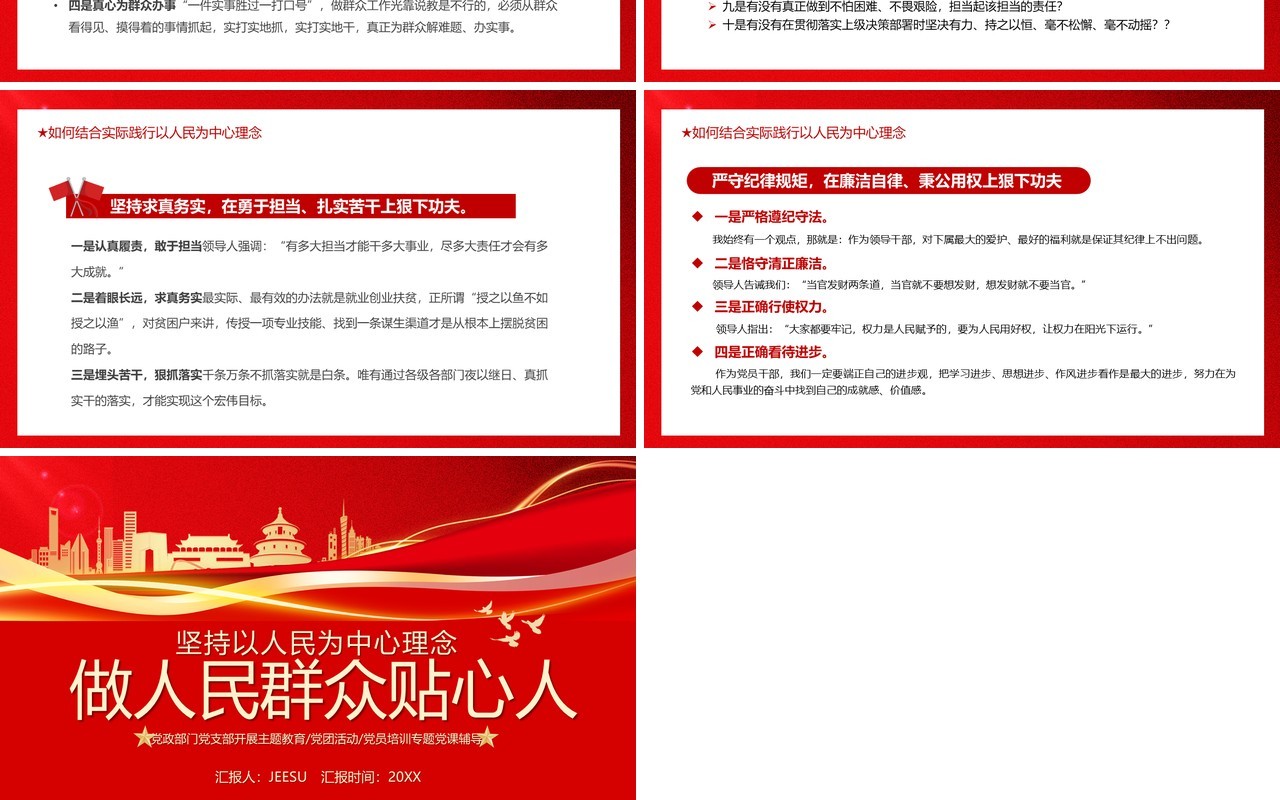 红色简约做人民群众贴心人专题党课学习PPT模板