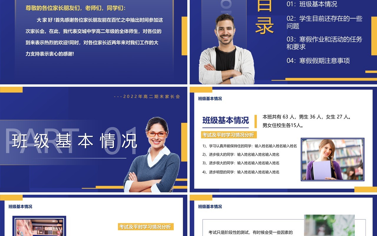蓝色简约高中期末家长会PPT动态模板