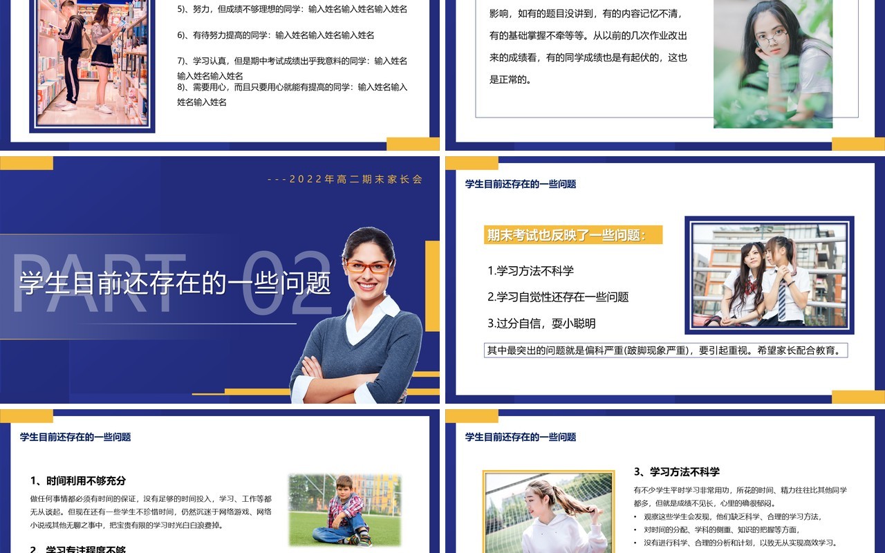 蓝色简约高中期末家长会PPT动态模板