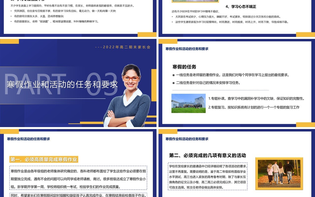 蓝色简约高中期末家长会PPT动态模板