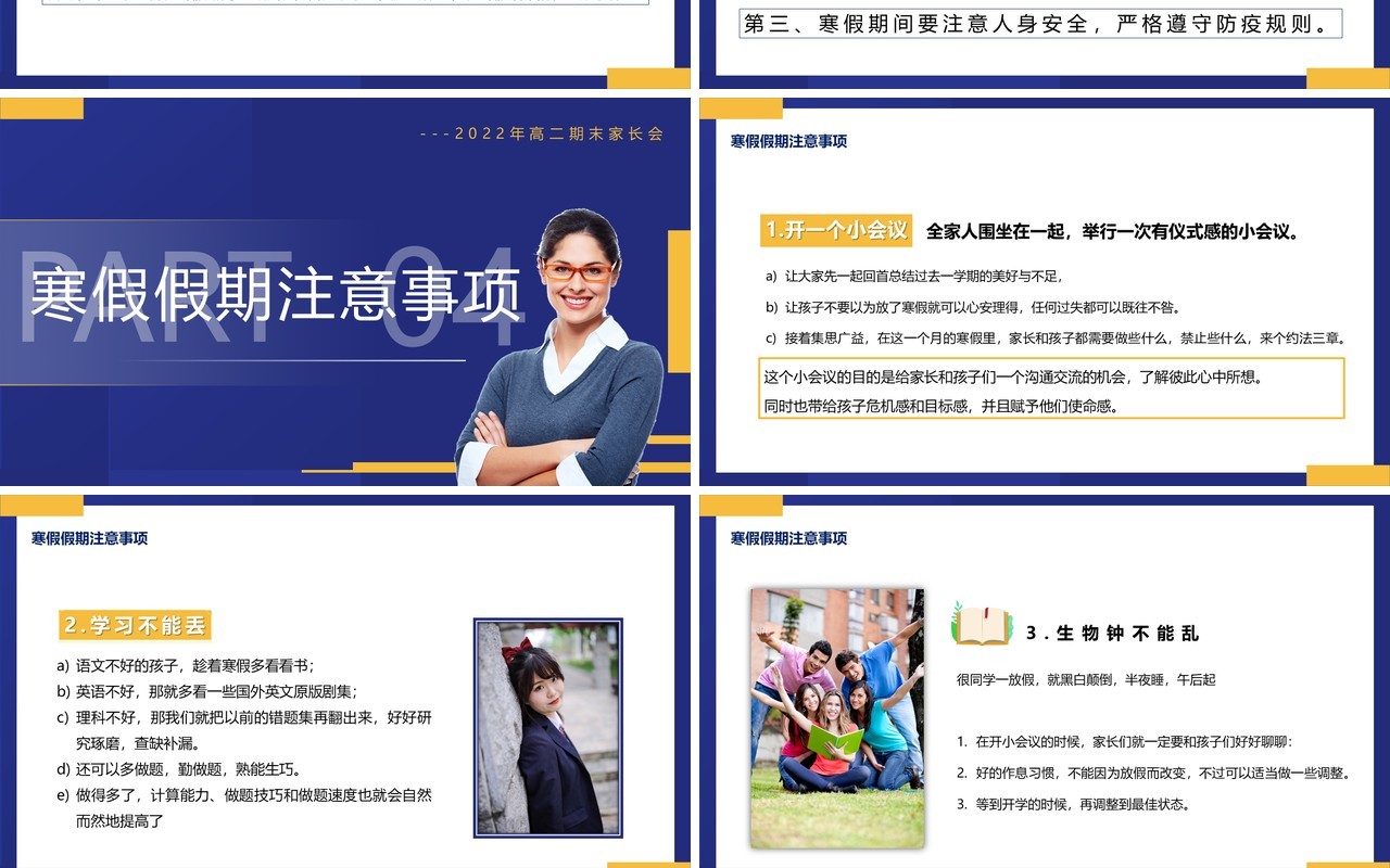 蓝色简约高中期末家长会PPT动态模板