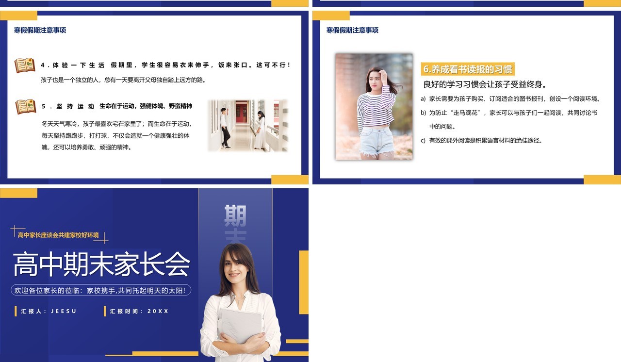 蓝色简约高中期末家长会PPT动态模板