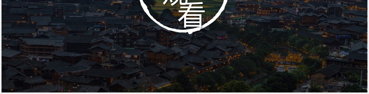 少数民族苗寨旅游PPT模板
