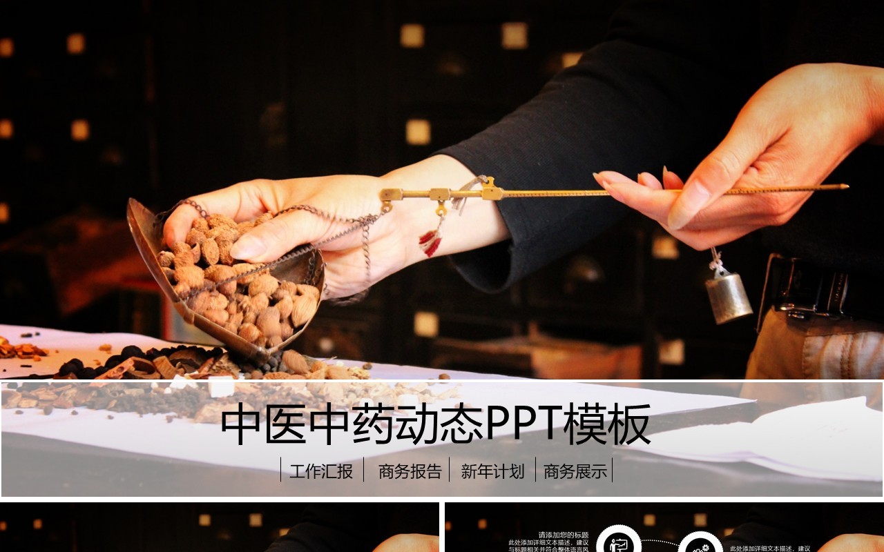 时尚中医文化PPT模板