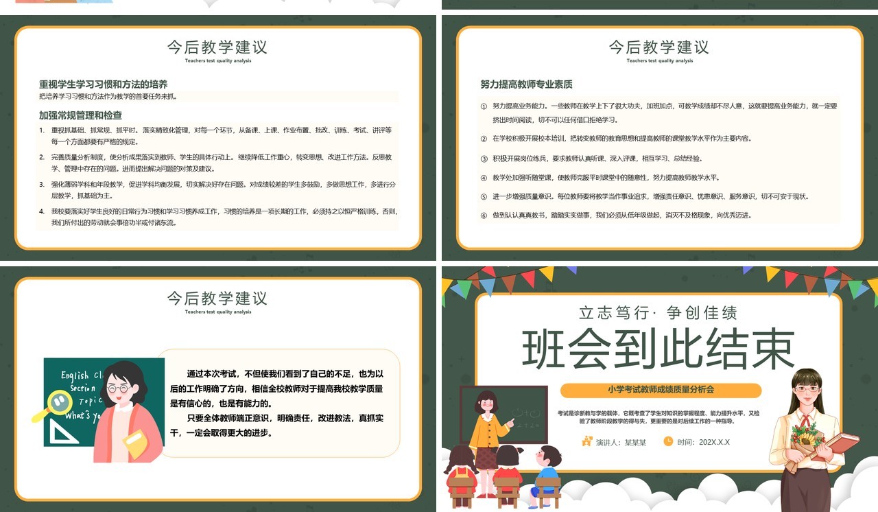 绿色黑板卡通风成绩质量分析PPT模板