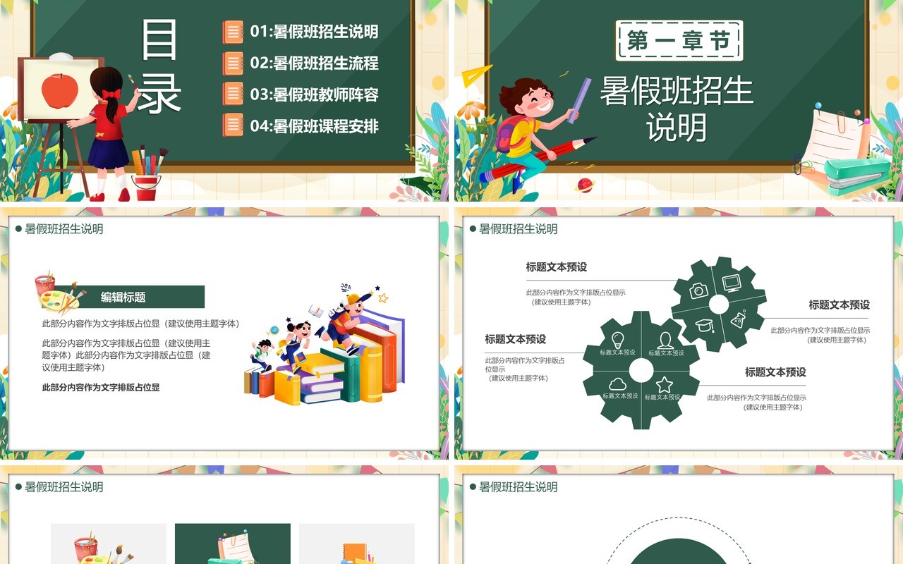 绿色黑板风暑假班火热招生中PPT模板