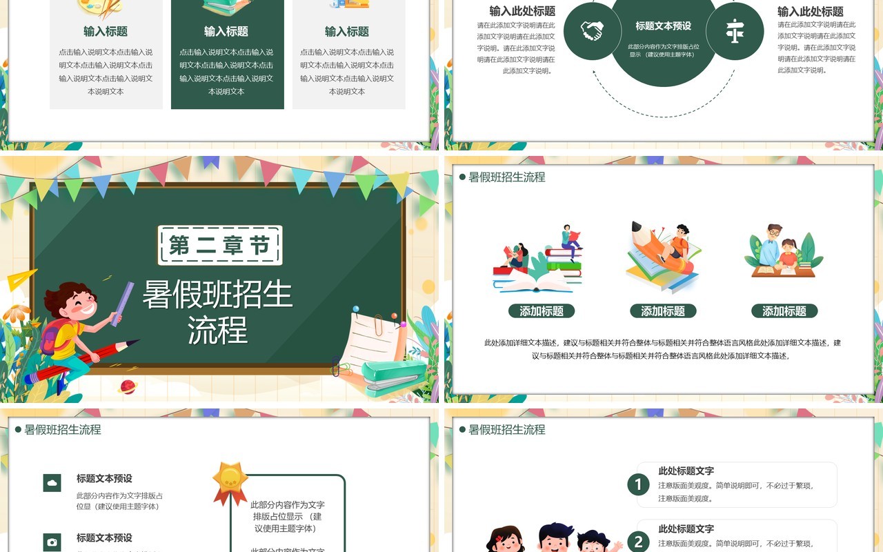 绿色黑板风暑假班火热招生中PPT模板
