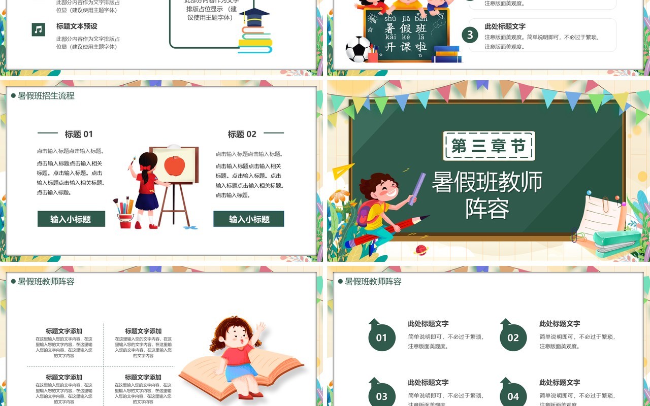 绿色黑板风暑假班火热招生中PPT模板