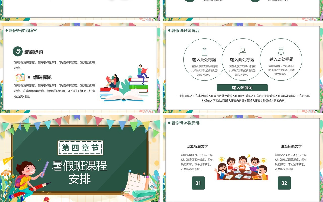 绿色黑板风暑假班火热招生中PPT模板