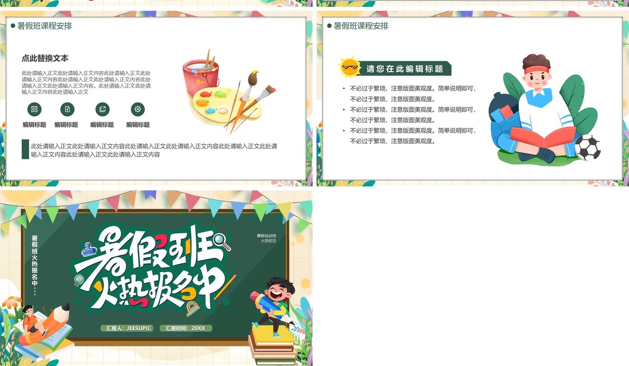 绿色黑板风暑假班火热招生中PPT模板