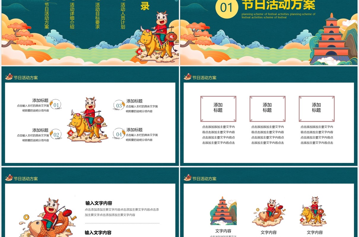 红色牛转钱坤节日活动策划方案牛年年会动态PPT模板