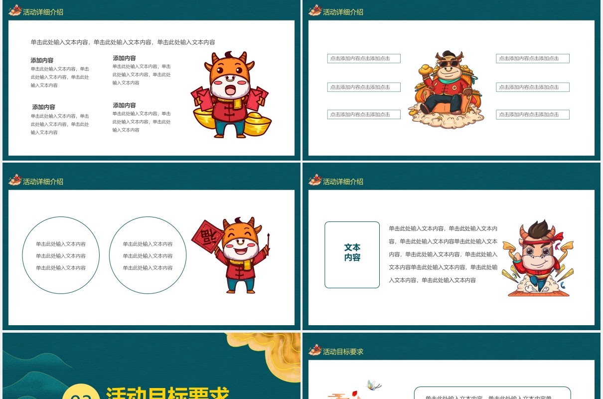 红色牛转钱坤节日活动策划方案牛年年会动态PPT模板