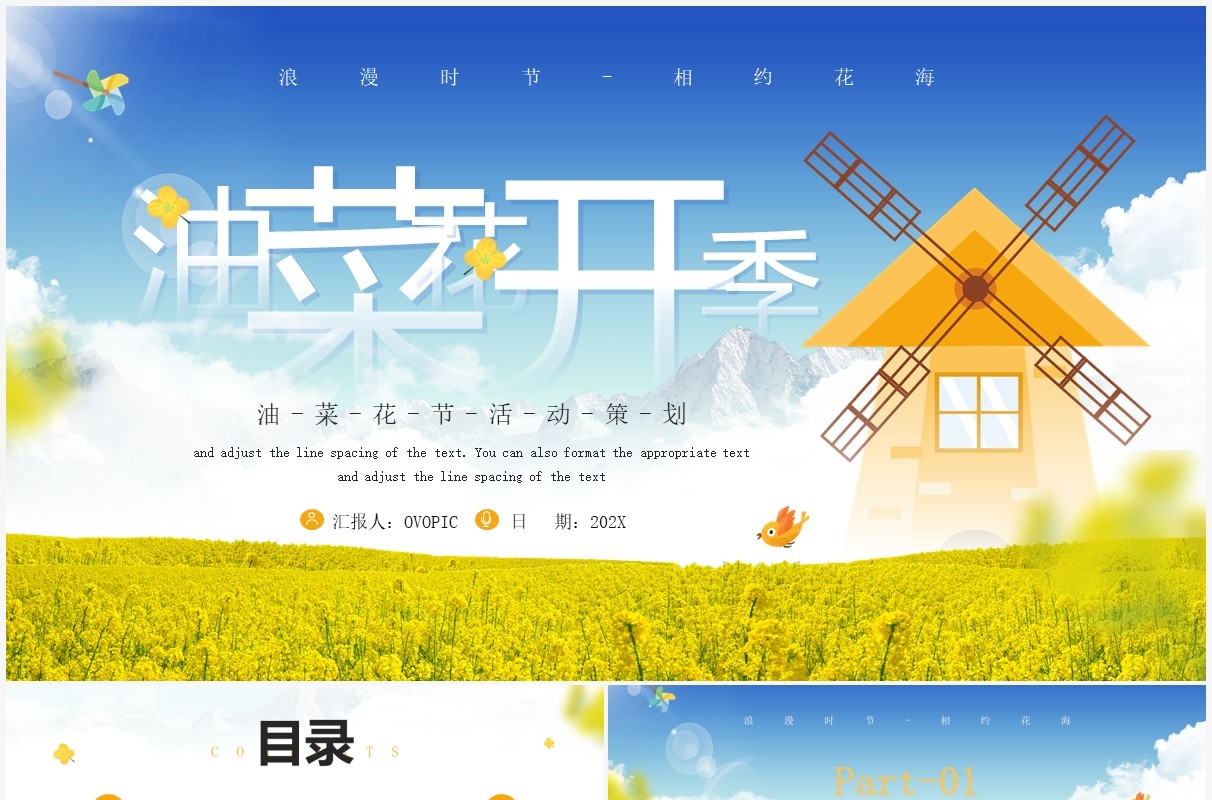 黄色小清新油菜花开活动策划工作汇报PPT模板