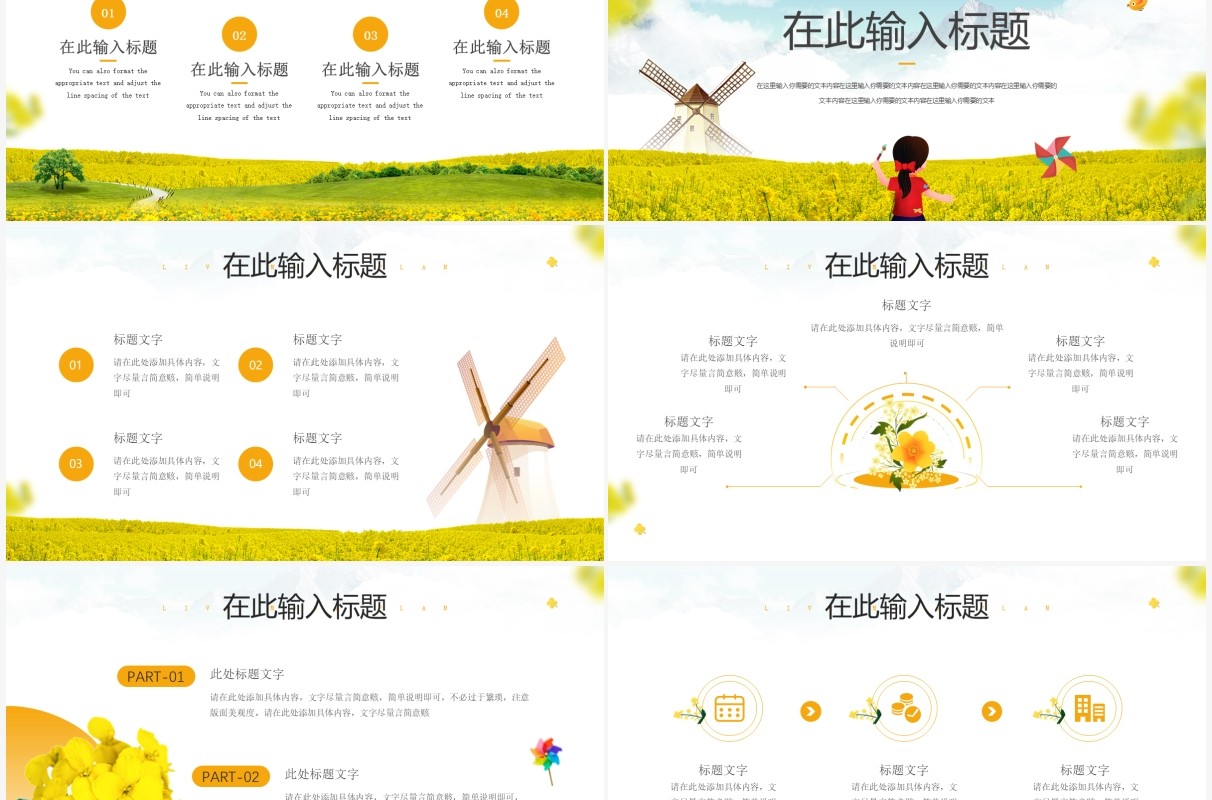 黄色小清新油菜花开活动策划工作汇报PPT模板
