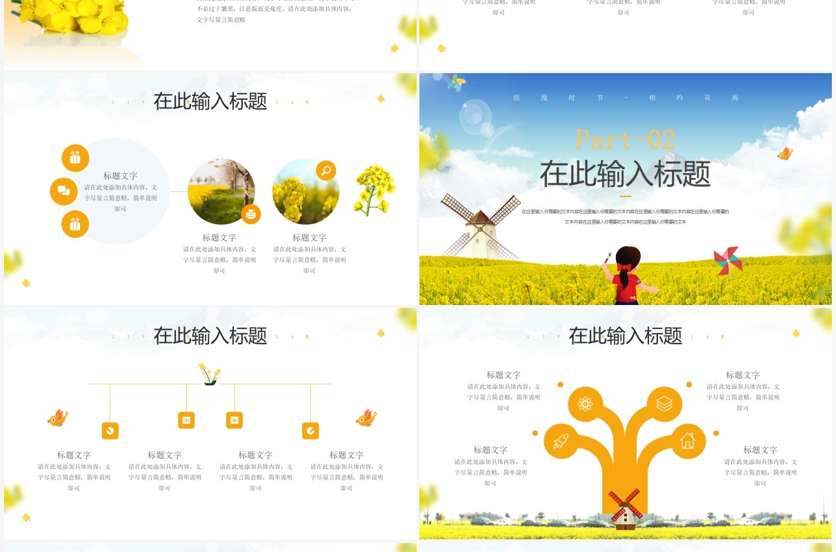 黄色小清新油菜花开活动策划工作汇报PPT模板