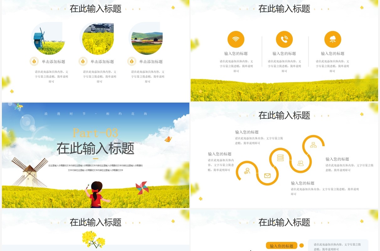 黄色小清新油菜花开活动策划工作汇报PPT模板