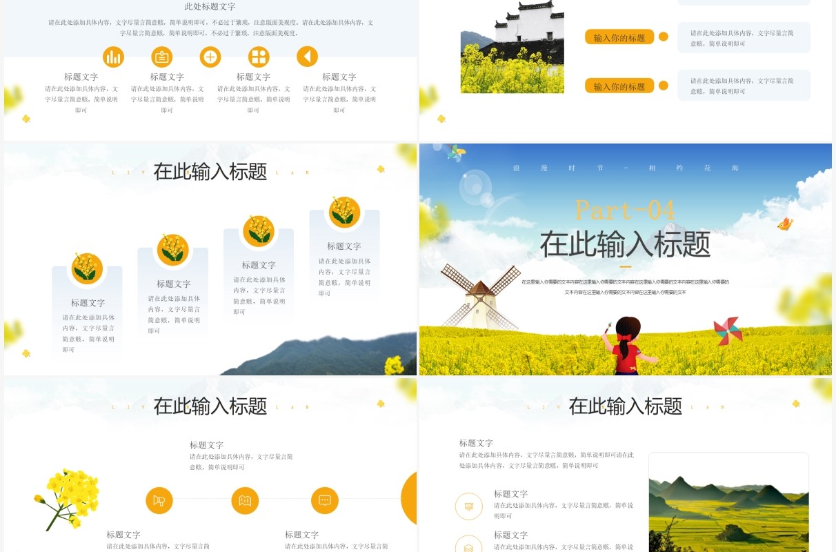 黄色小清新油菜花开活动策划工作汇报PPT模板