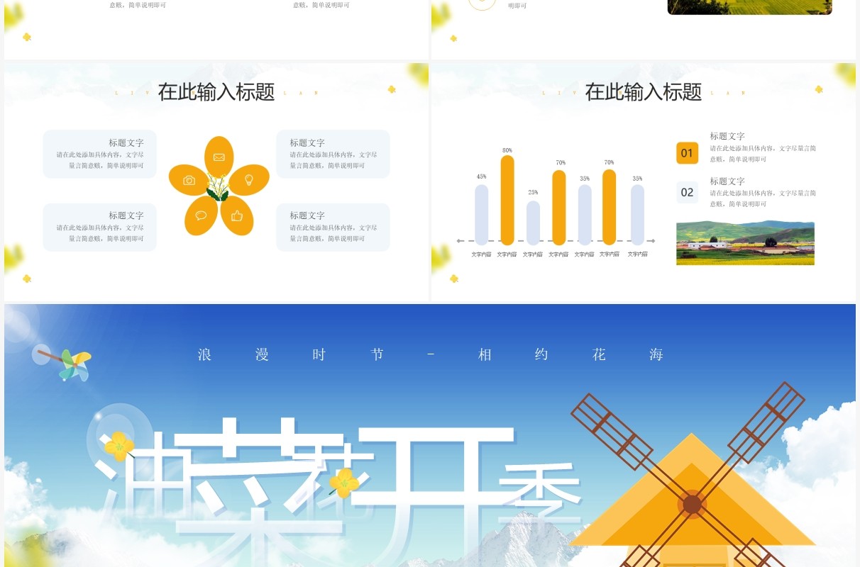 黄色小清新油菜花开活动策划工作汇报PPT模板