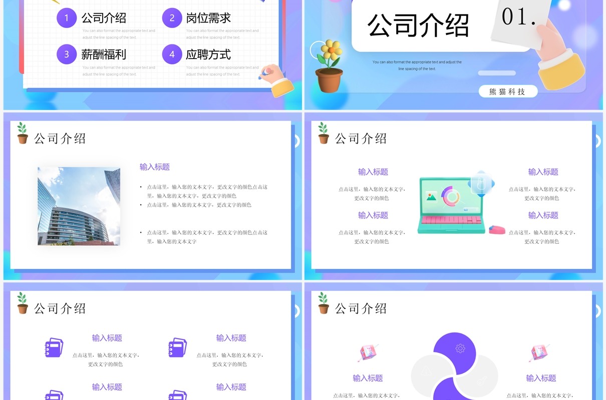 蓝紫色插画风校园招聘启事PPT模板