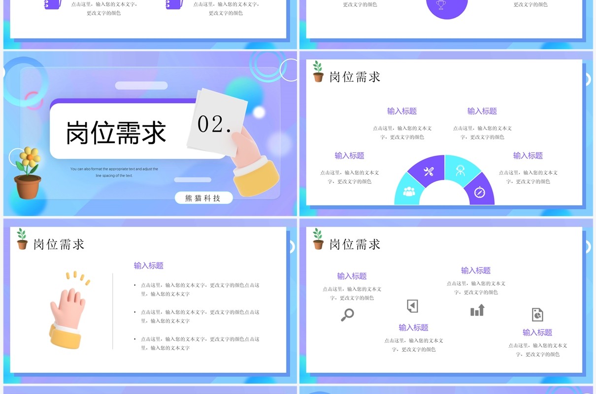蓝紫色插画风校园招聘启事PPT模板