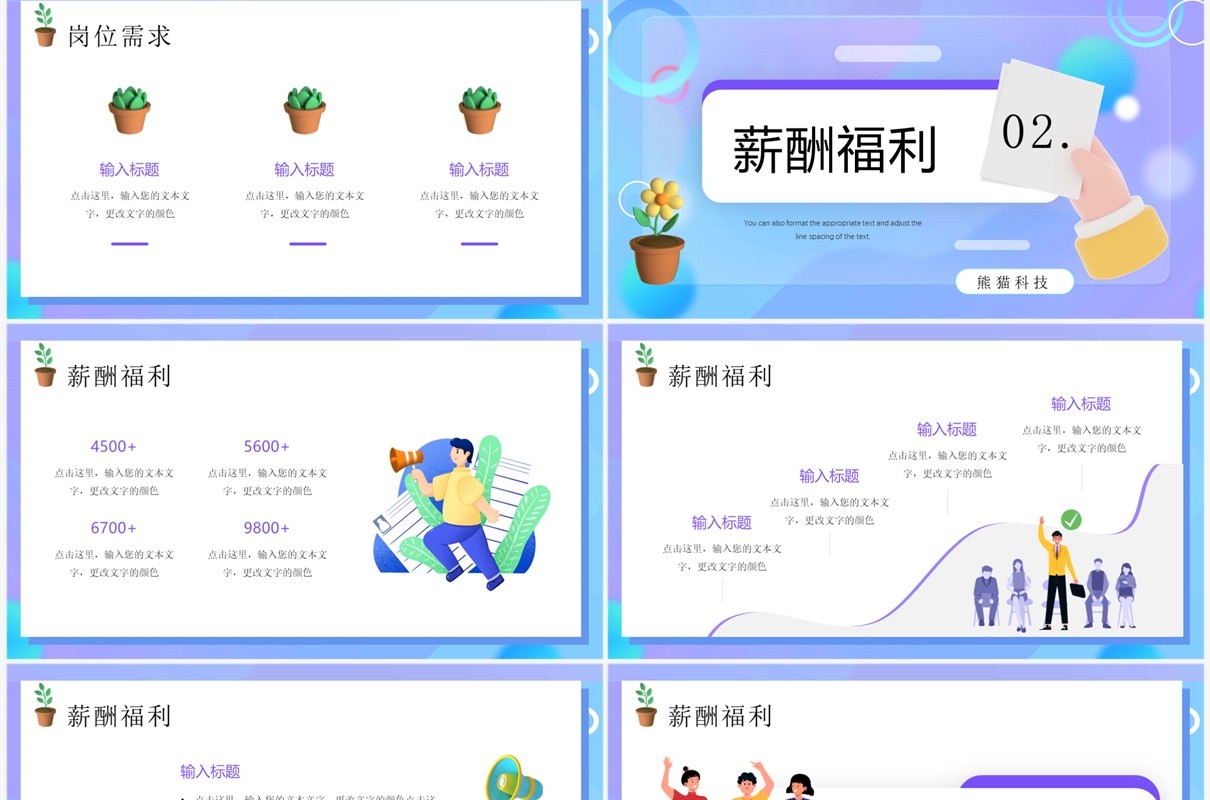 蓝紫色插画风校园招聘启事PPT模板