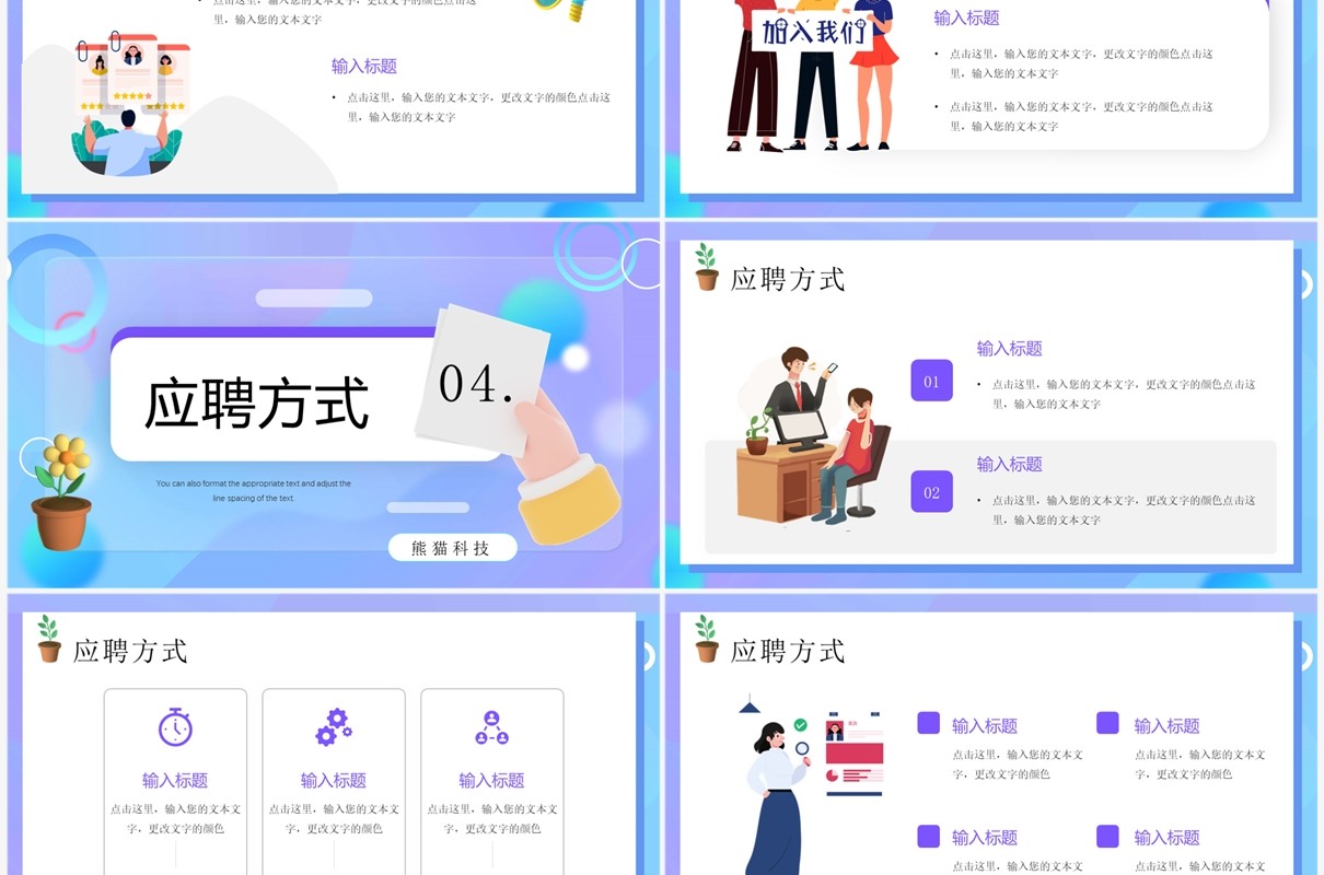蓝紫色插画风校园招聘启事PPT模板