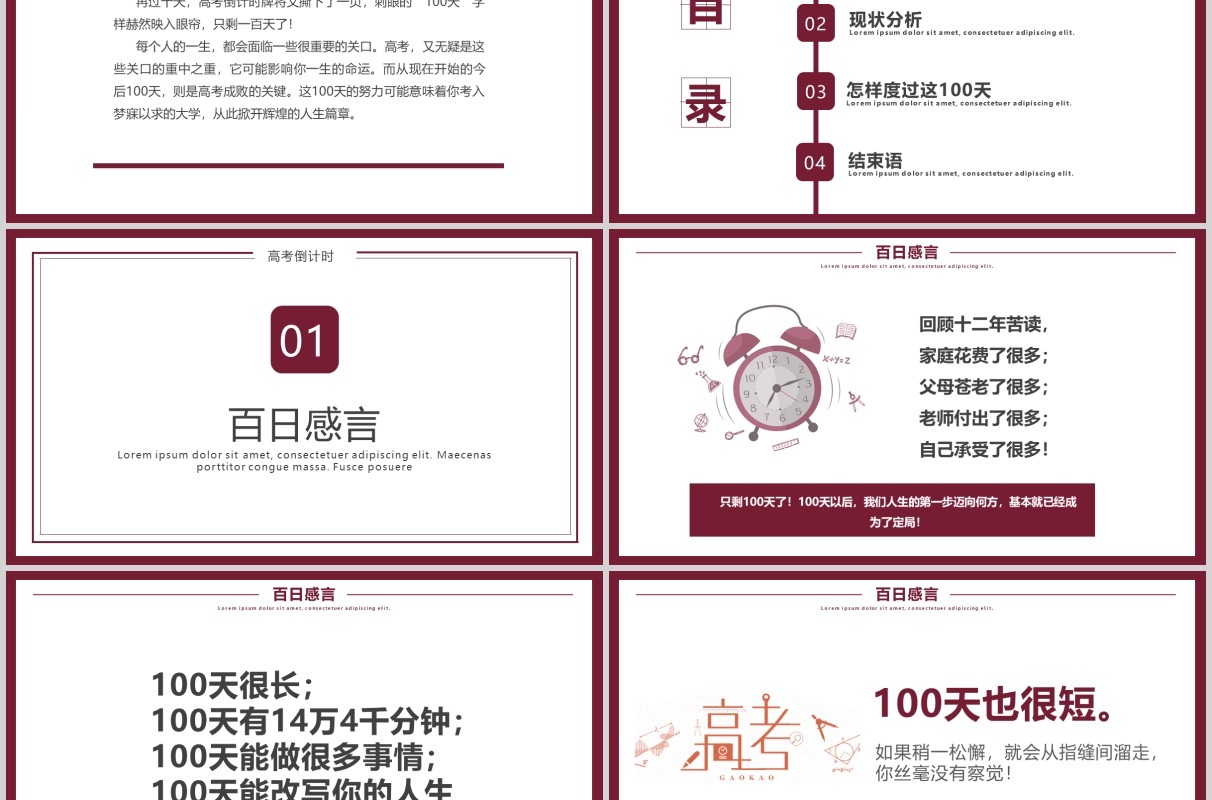 高考倒计时冲刺百天主题班会PPT模板
