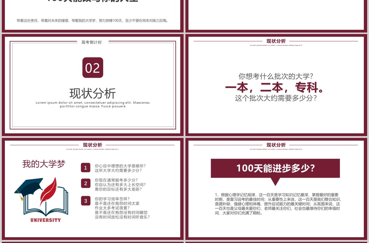 高考倒计时冲刺百天主题班会PPT模板