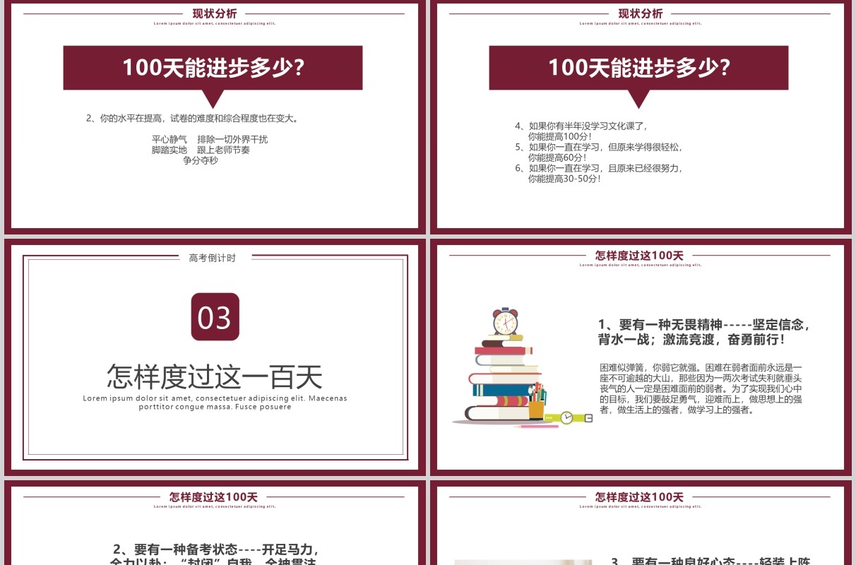 高考倒计时冲刺百天主题班会PPT模板