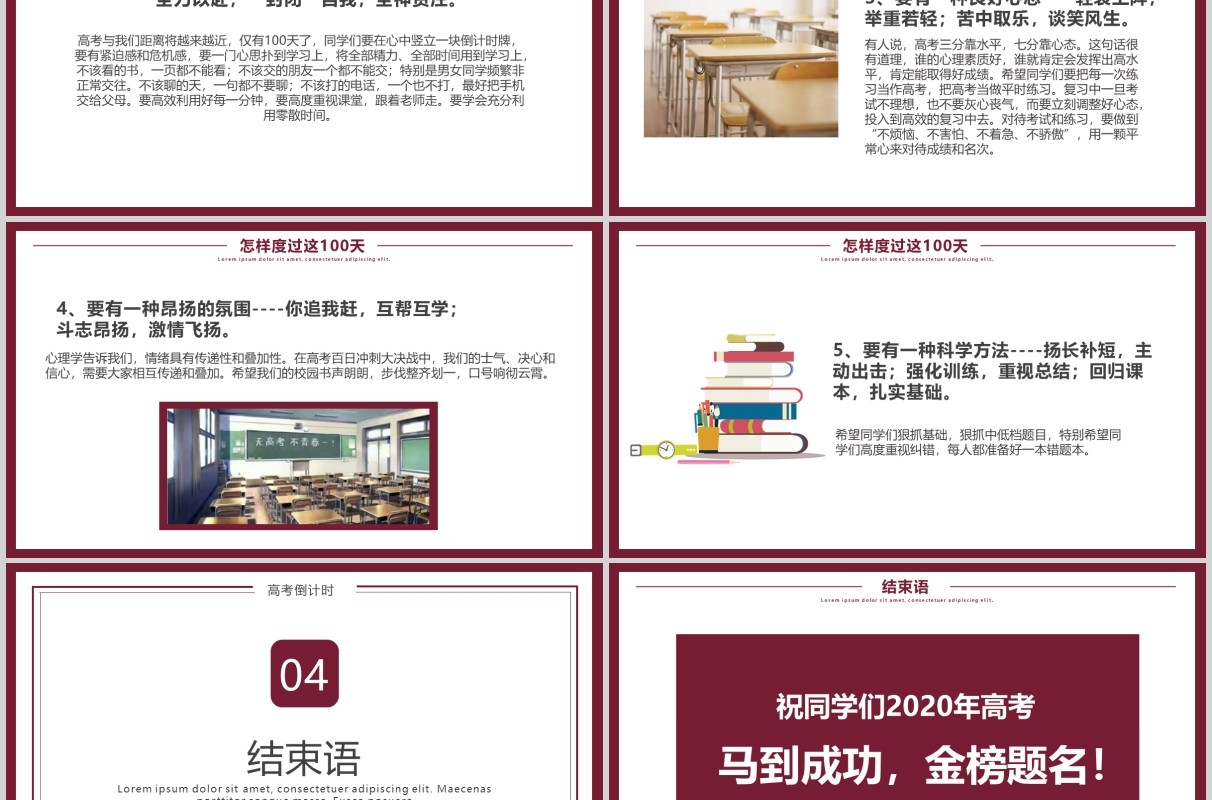 高考倒计时冲刺百天主题班会PPT模板
