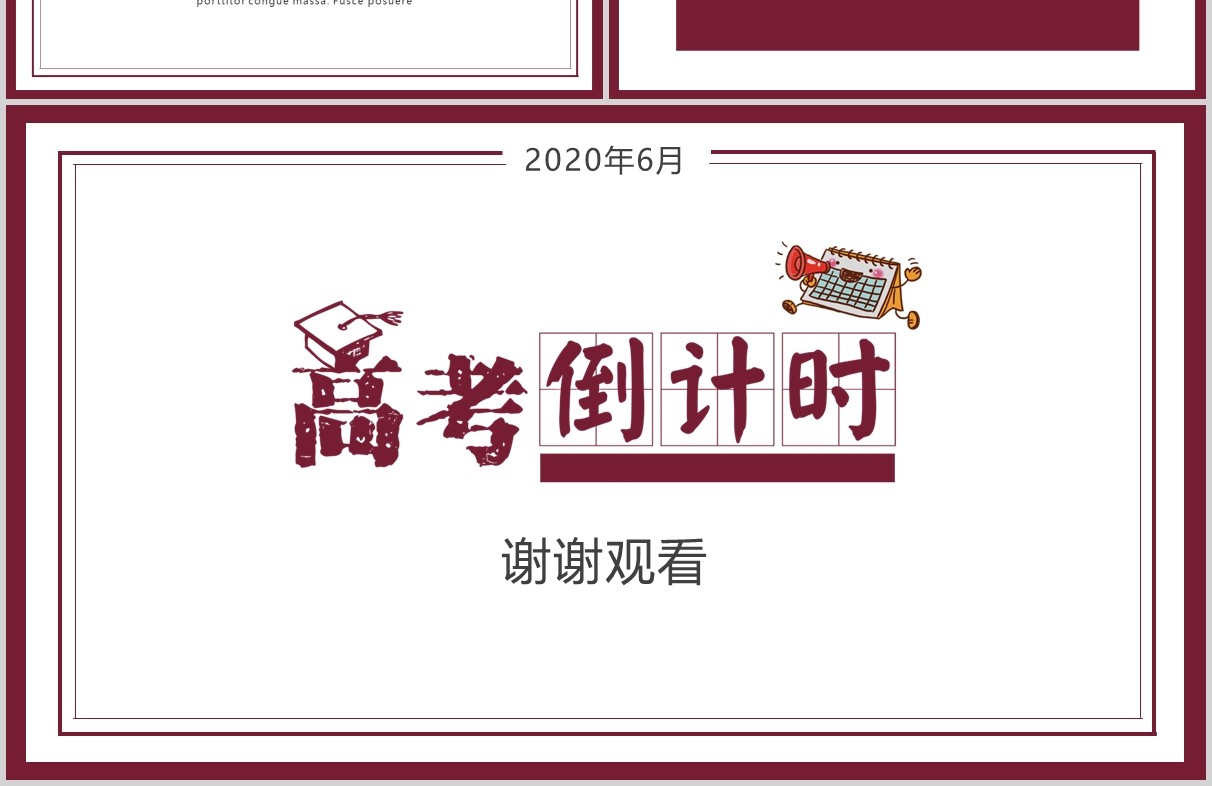 高考倒计时冲刺百天主题班会PPT模板