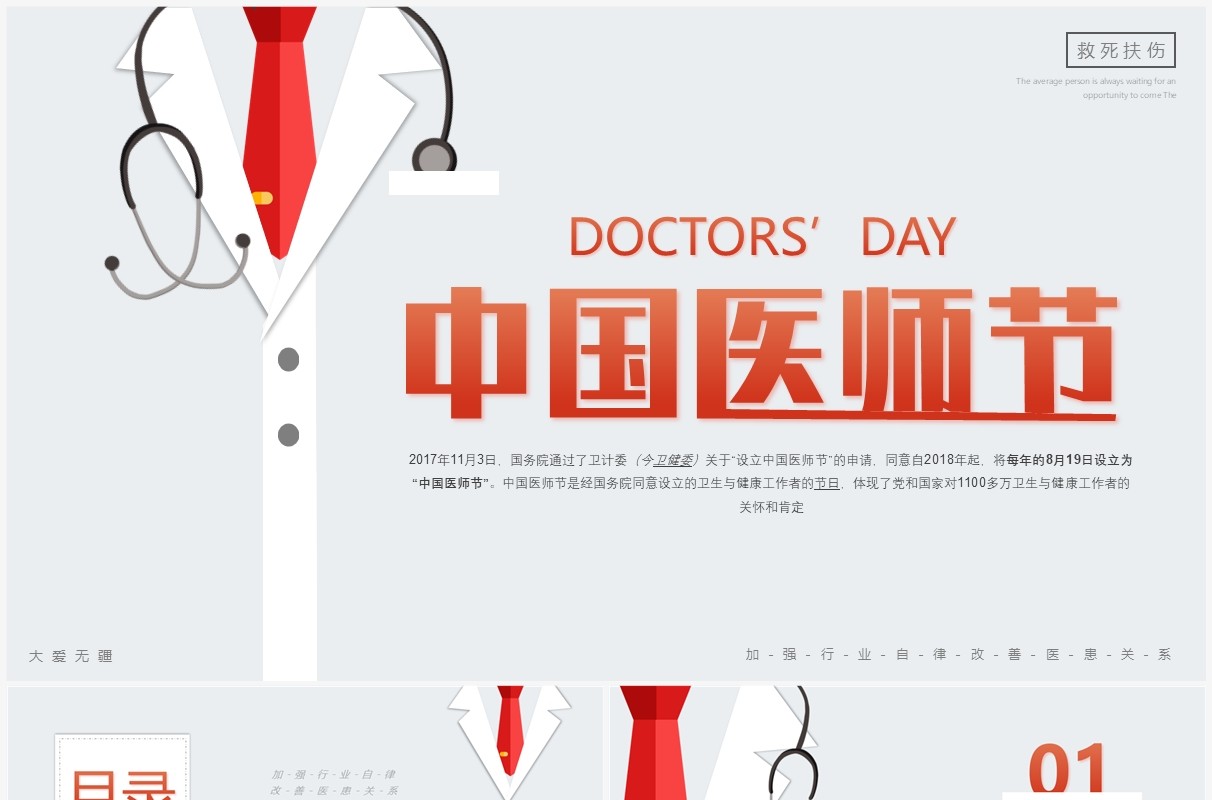 橙色简约风中国医师节宣传PPT通用模板
